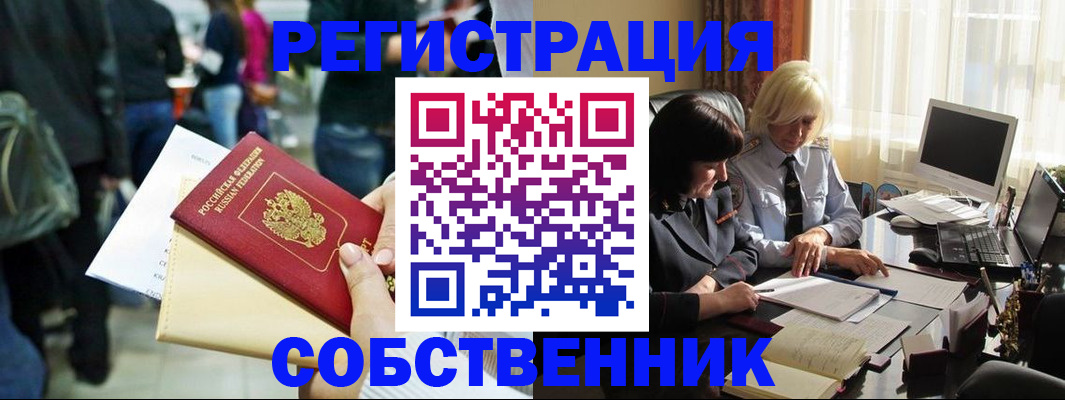 прописка от собственника в Данилове