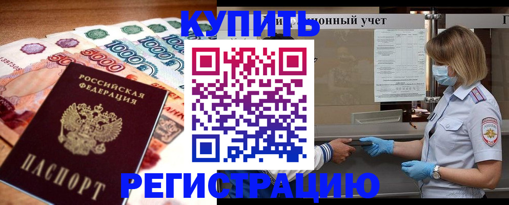 прописка от собственника в Данилове