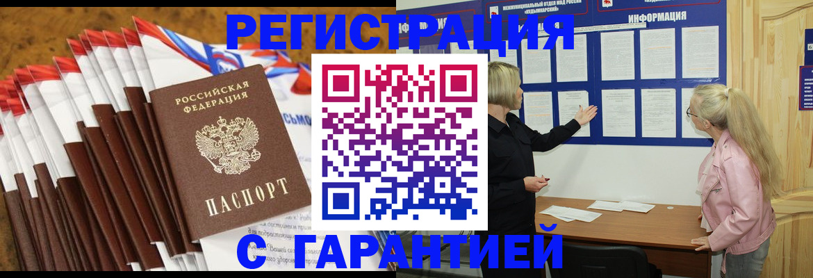 временная прописка в Данилове
