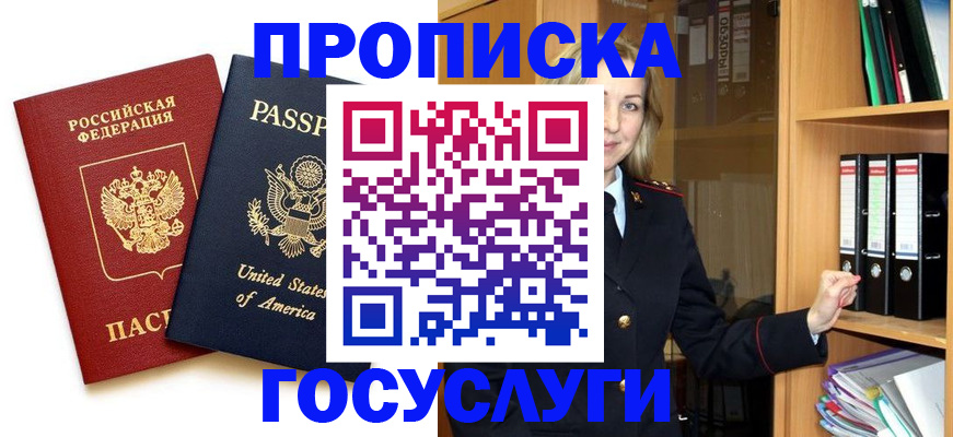 прописка для школы в Данилове