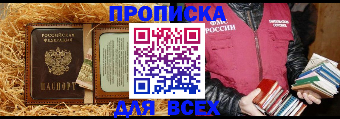 прописка для работы в Данилове